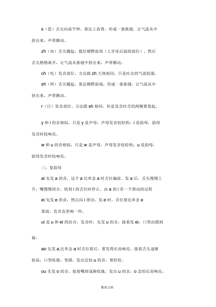 汉语拼音拼读方法_第3页