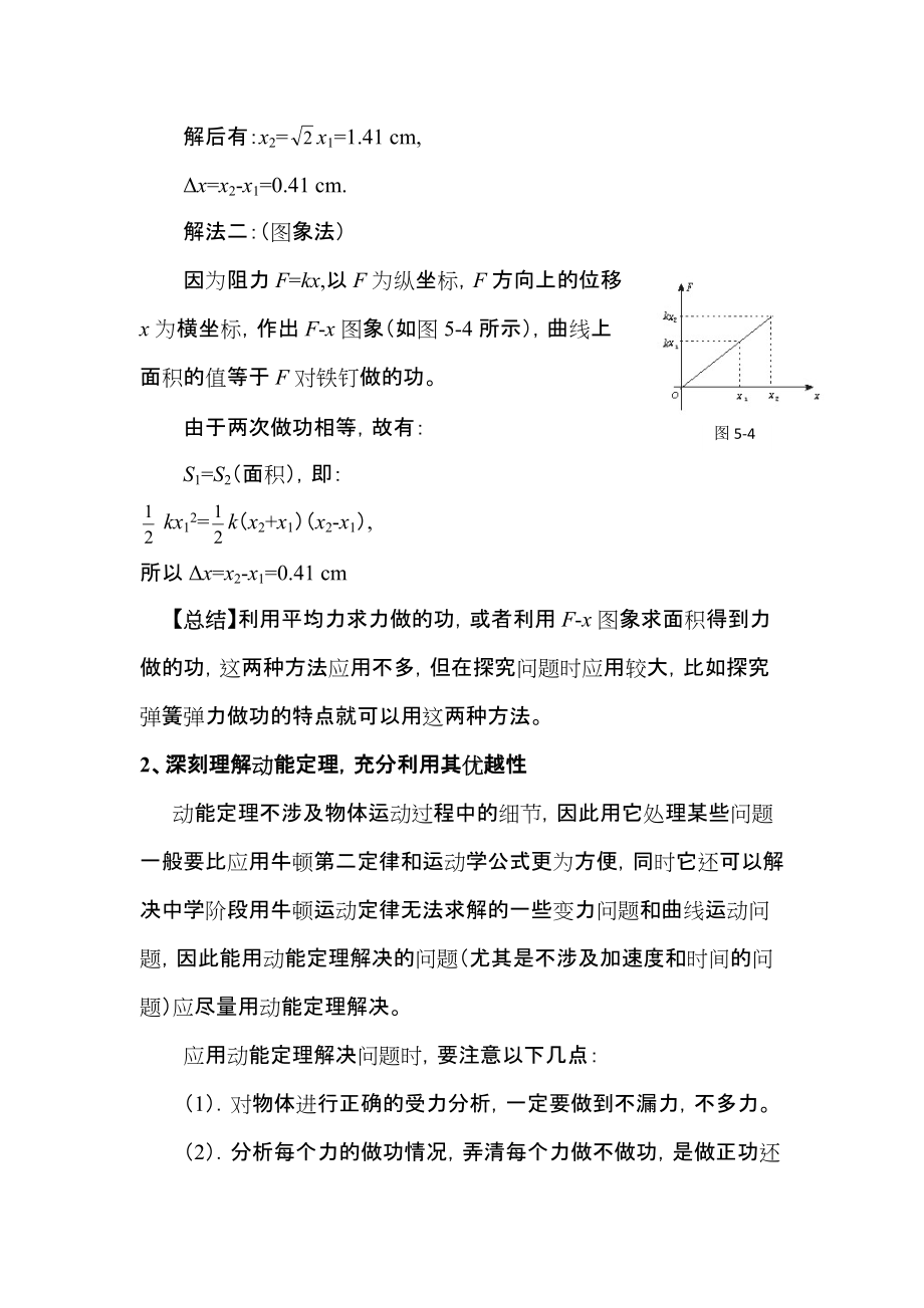 高中物理重难点解析功与能_第5页