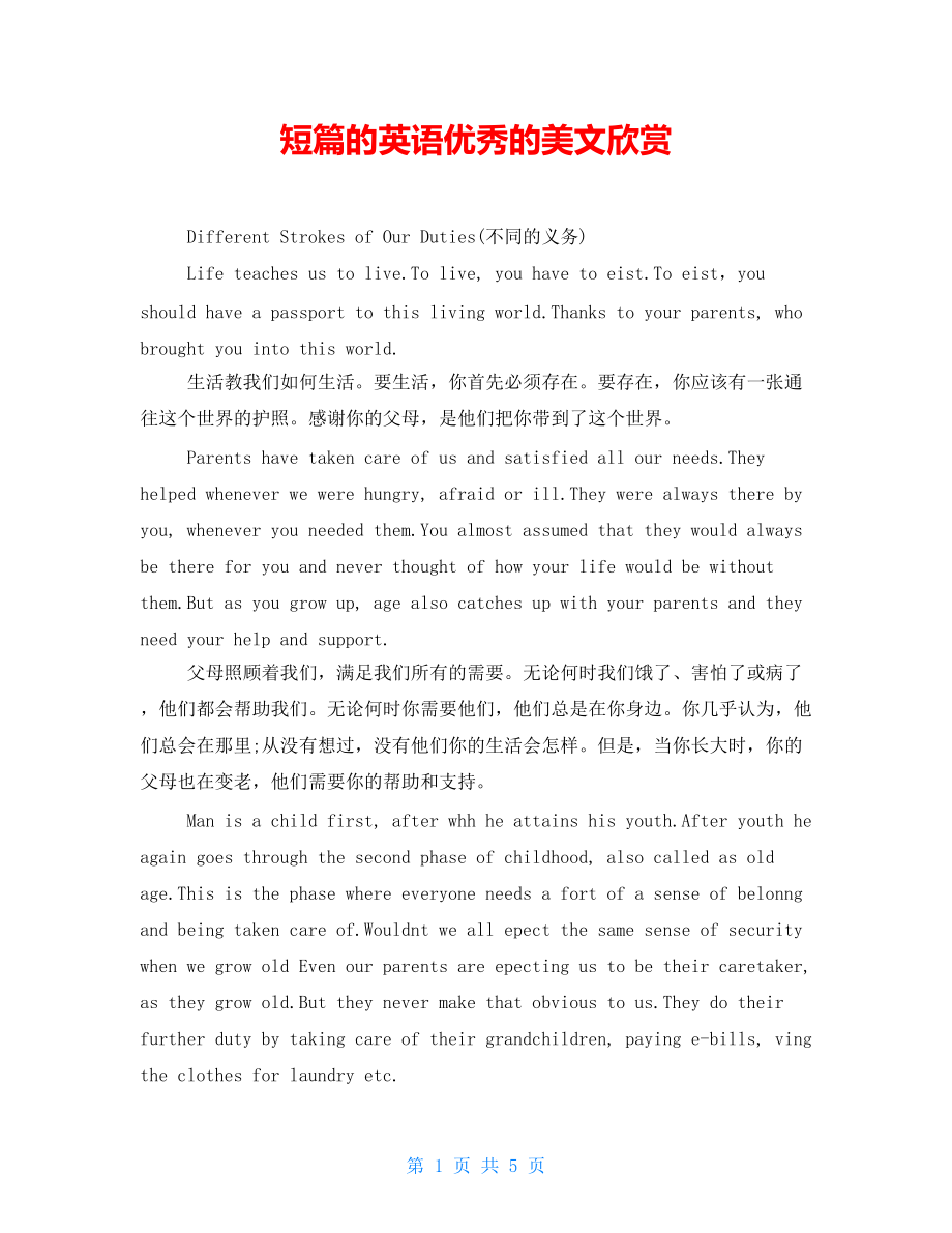 短篇的英語優(yōu)秀的美文欣賞.doc_第1頁