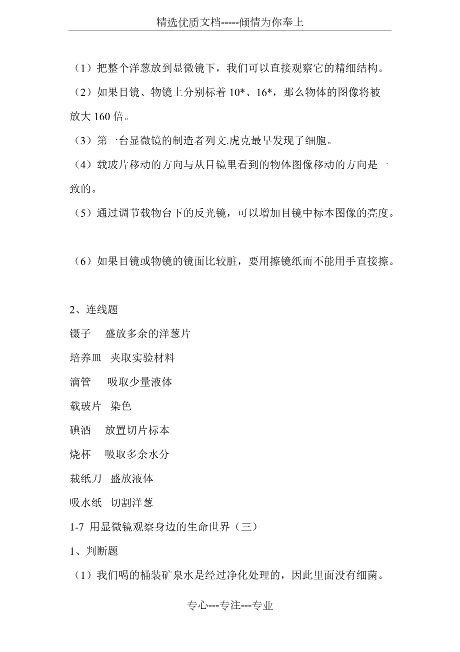 新教科版六年级下册科学单元测试卷_第5页