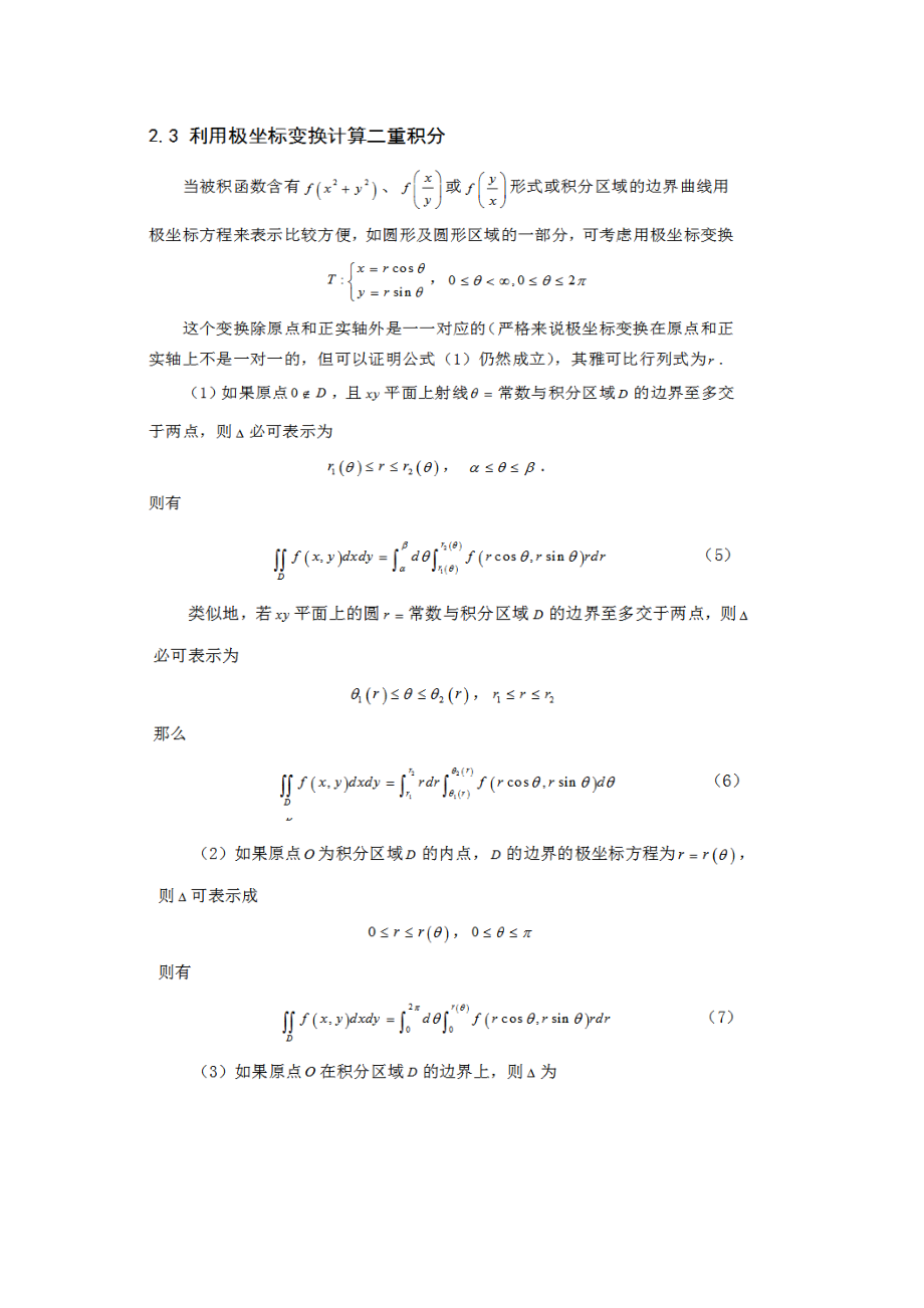 重积分知识点_第3页