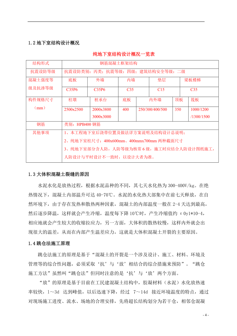地下室跳倉(cāng)法施工方案_第4頁(yè)