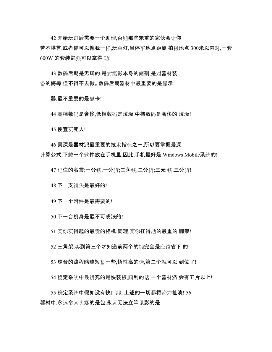 影响深远的摄影器材购买语录_第4页