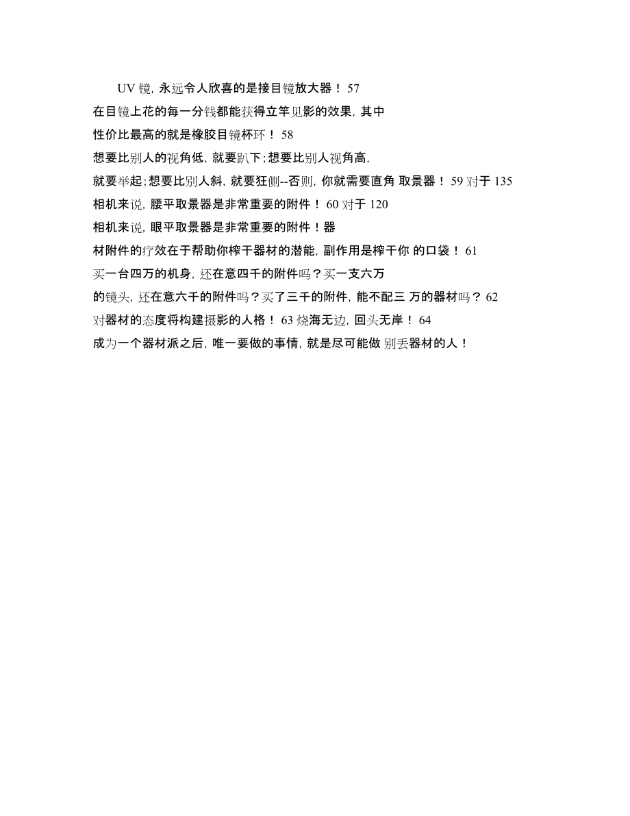 影响深远的摄影器材购买语录_第5页