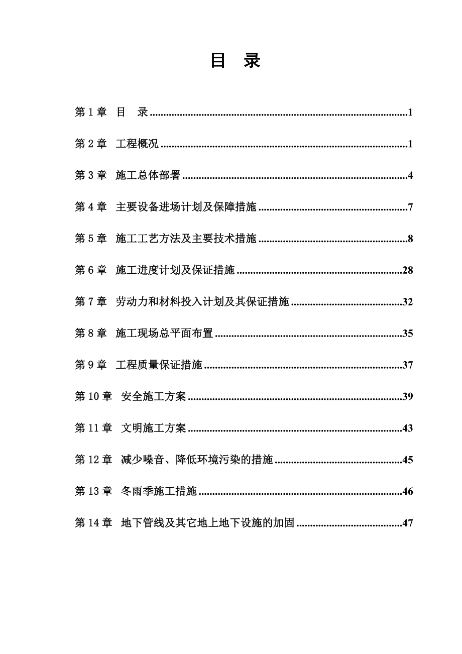 鋼結(jié)構(gòu)廠房工程施組_第1頁