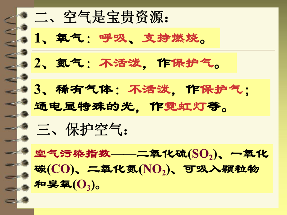 初三化学上册第二单元知识点_第4页