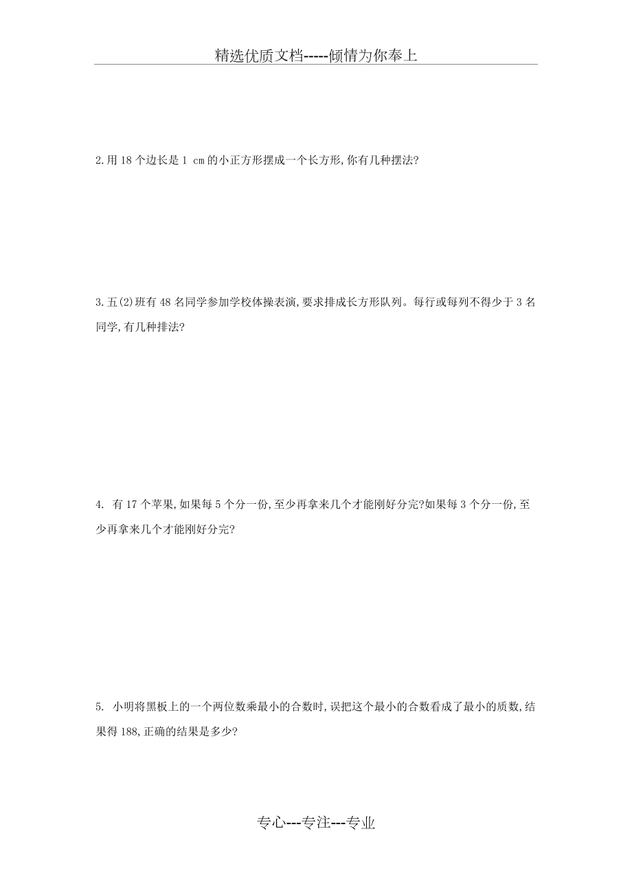 人教版小学数学五年级下册第二单元因数与倍数-单元测试卷(二)含答案_第3页