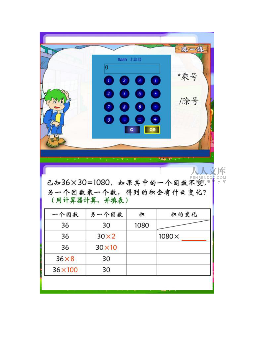 【圖文】蘇教版四年級數(shù)學(xué)下冊 商不變的規(guī)律_第2頁