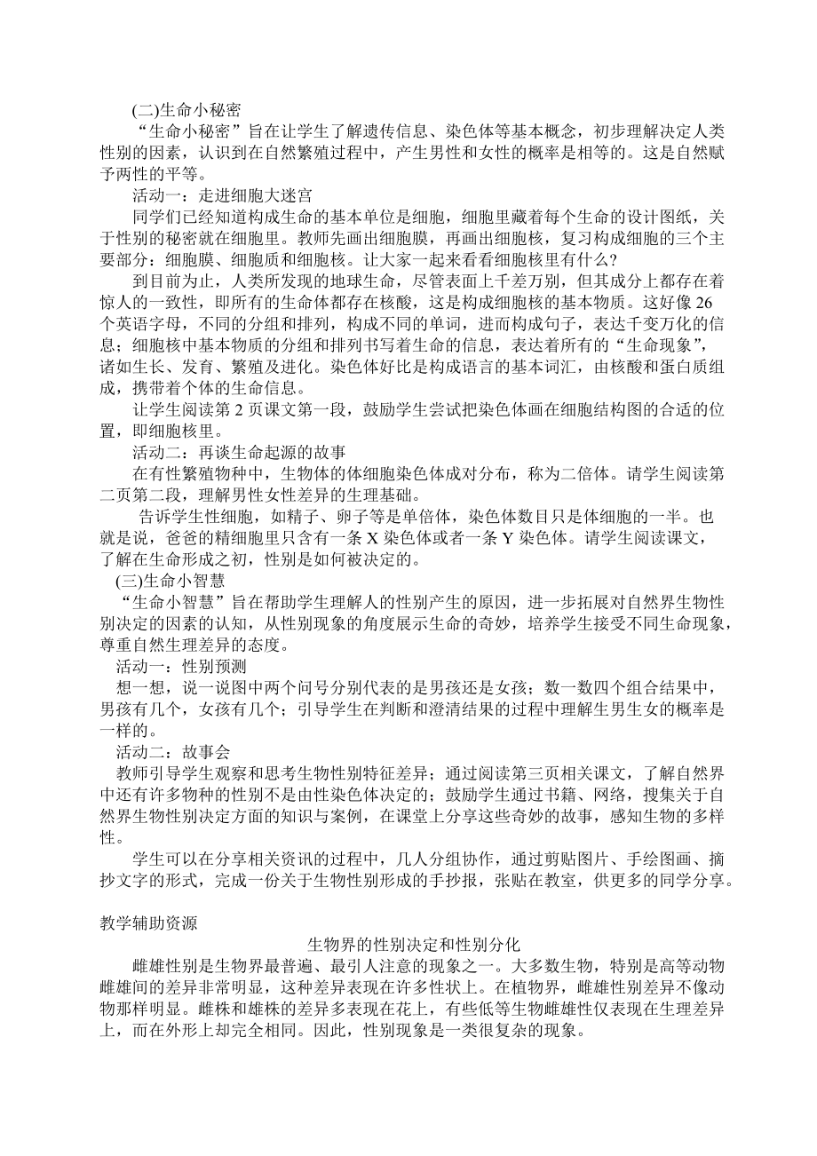 五年级上期《生活生命与安全》教案_第4页