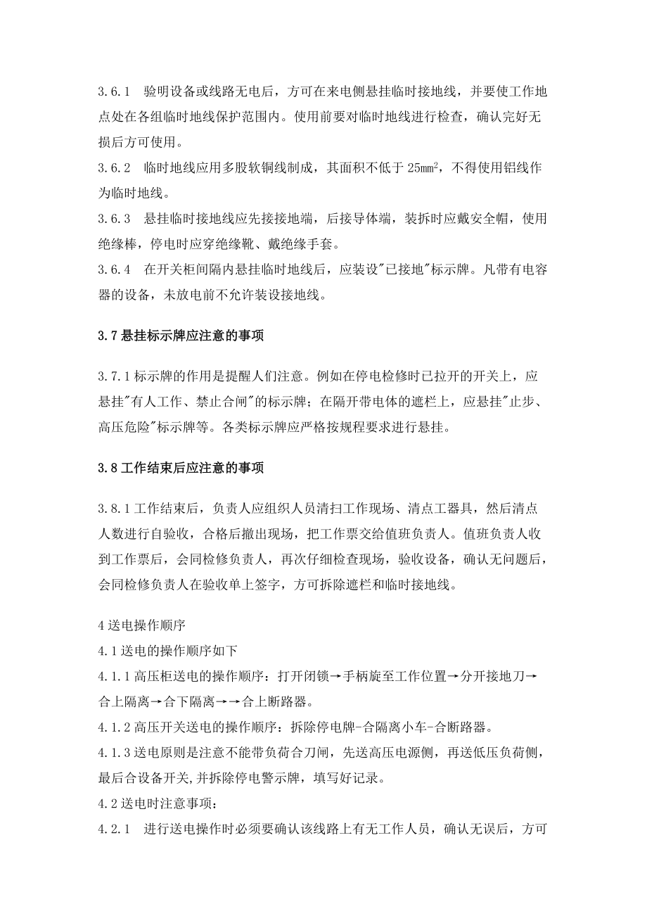 變電所停送電操作規(guī)程_第3頁