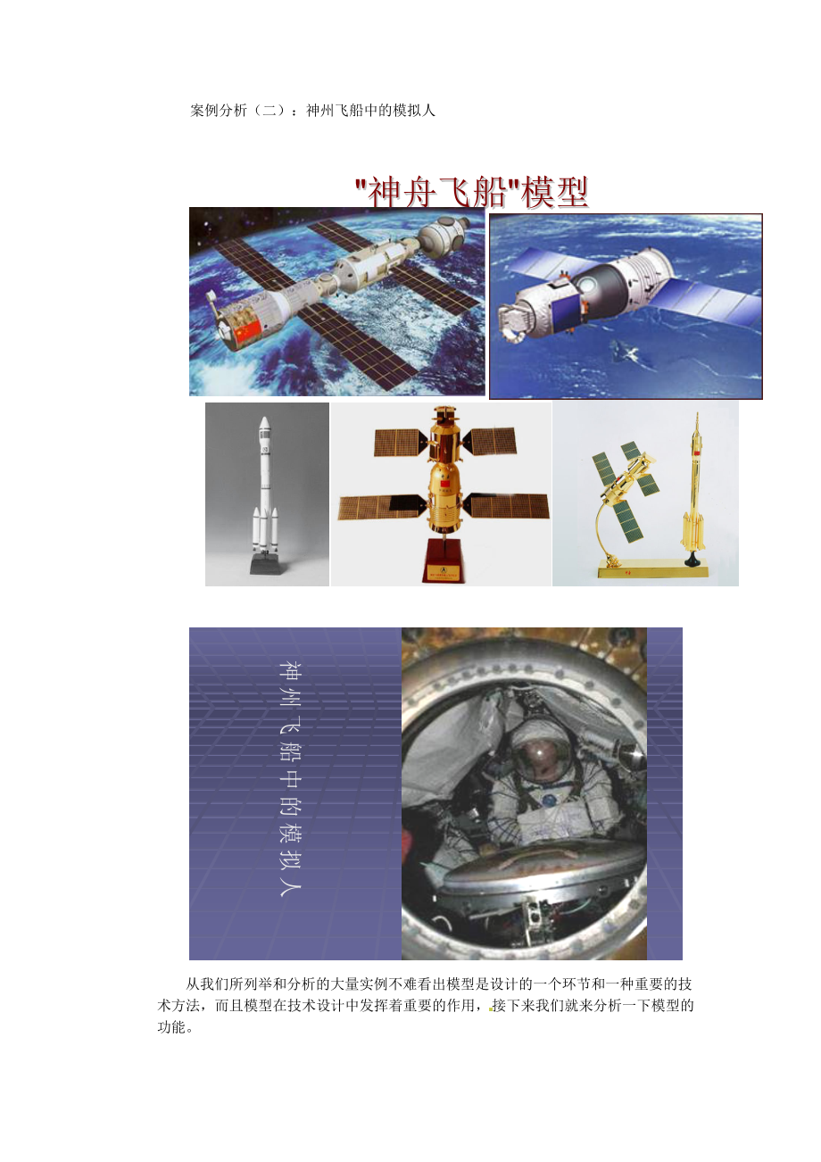 高中信息技術模型或原型的制作教案_第4頁