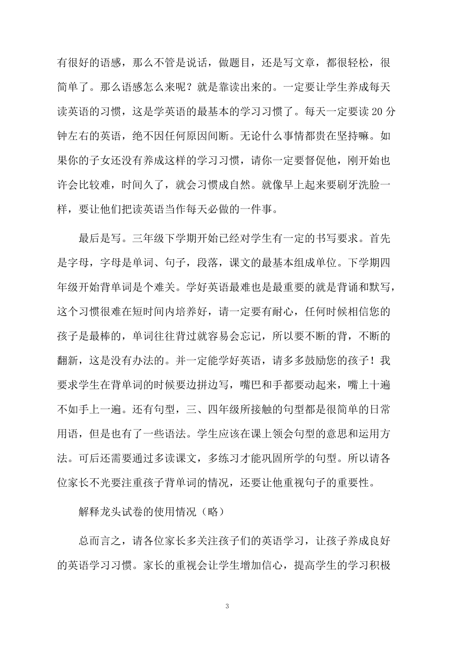 三年级英语教师家长会发言稿范文精选_第3页