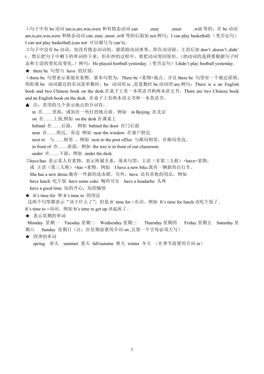 人教版pep六年级英语总复习知识点_第5页