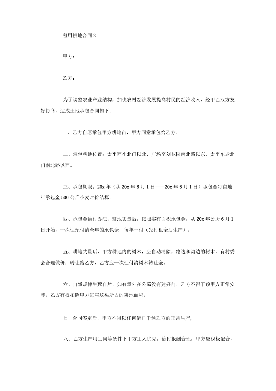 民間耕地租賃合同范本4篇_第3頁