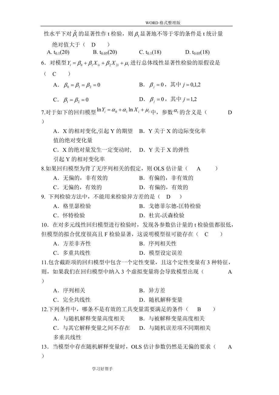 计量经济学试题及答案解析_第3页