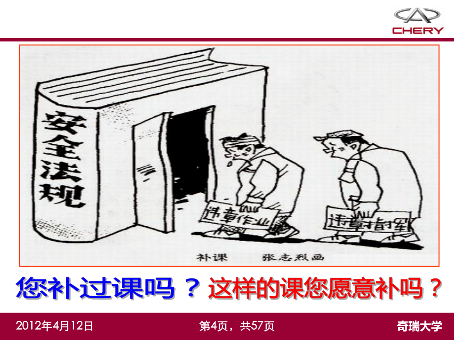 班組長班組安全管理培訓(xùn)教材--第四版(2)_第4頁