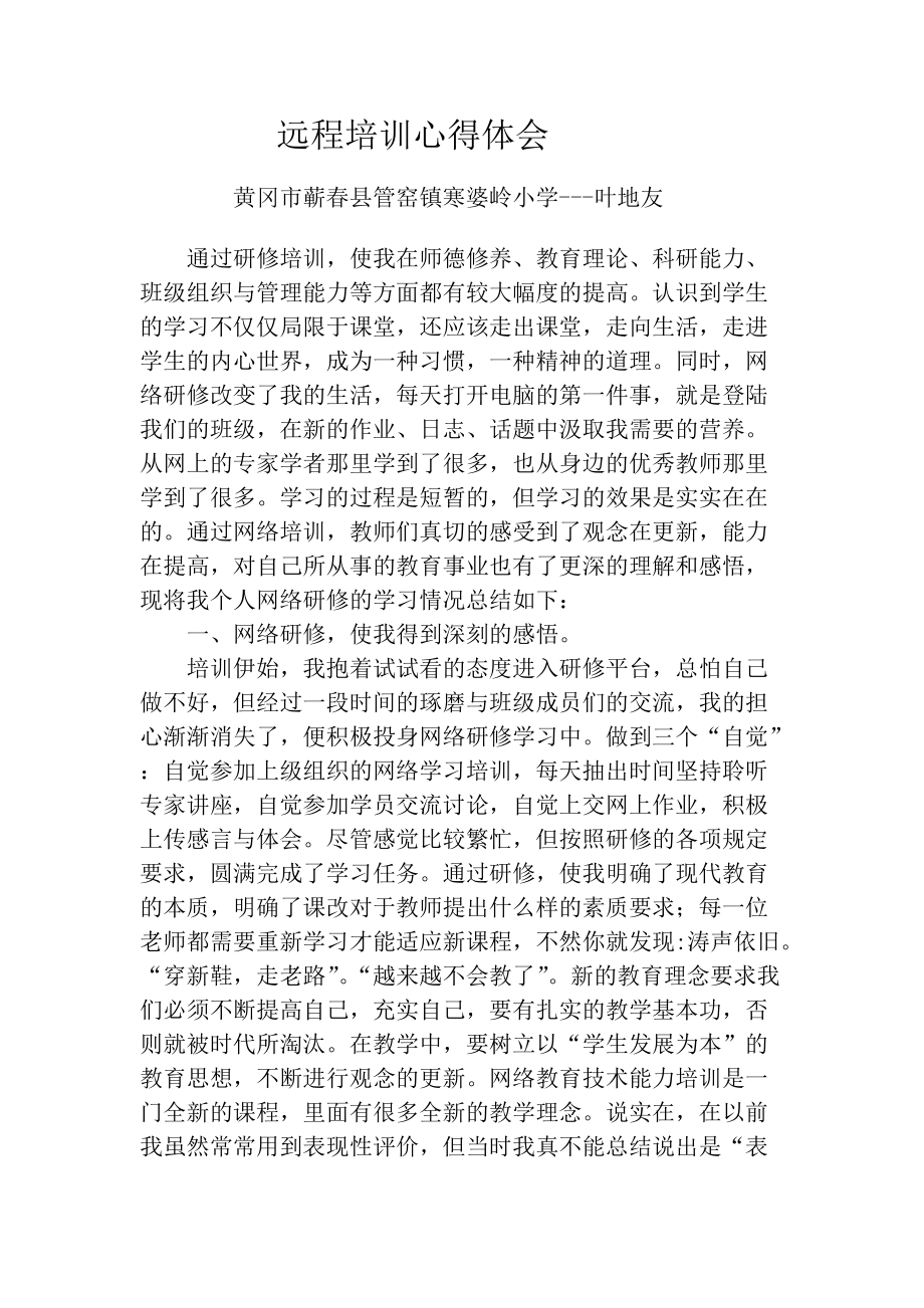 遠(yuǎn)程學(xué)習(xí)心得_第1頁