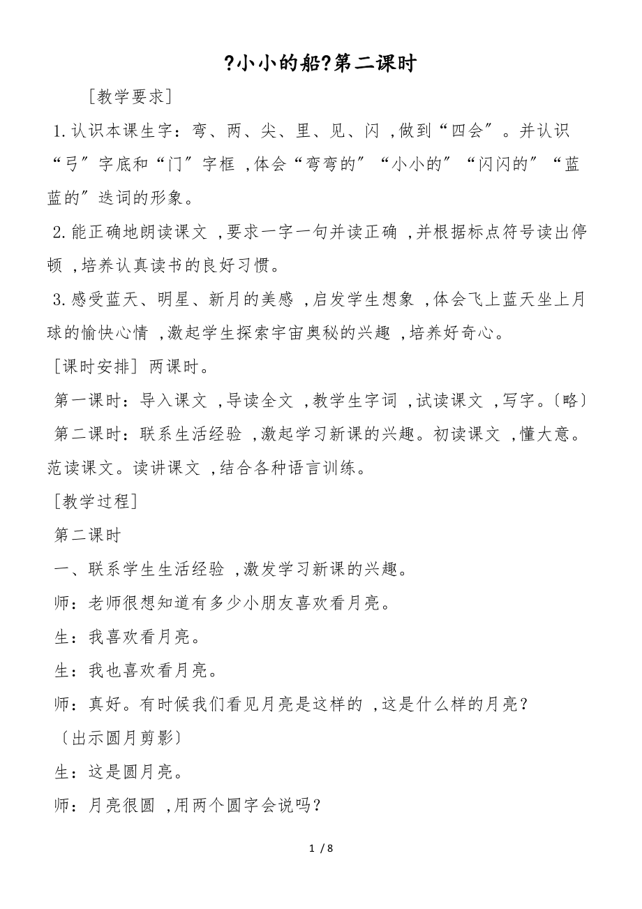 《小小的船》第二课时_第1页