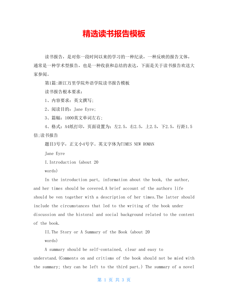 精选读书报告模板.doc_第1页
