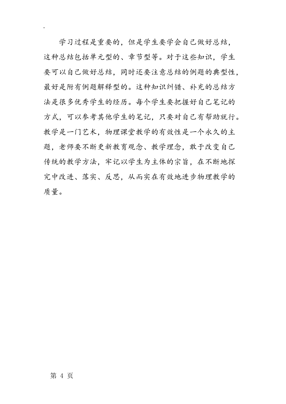 初中物理課堂有效性探析_第4頁(yè)