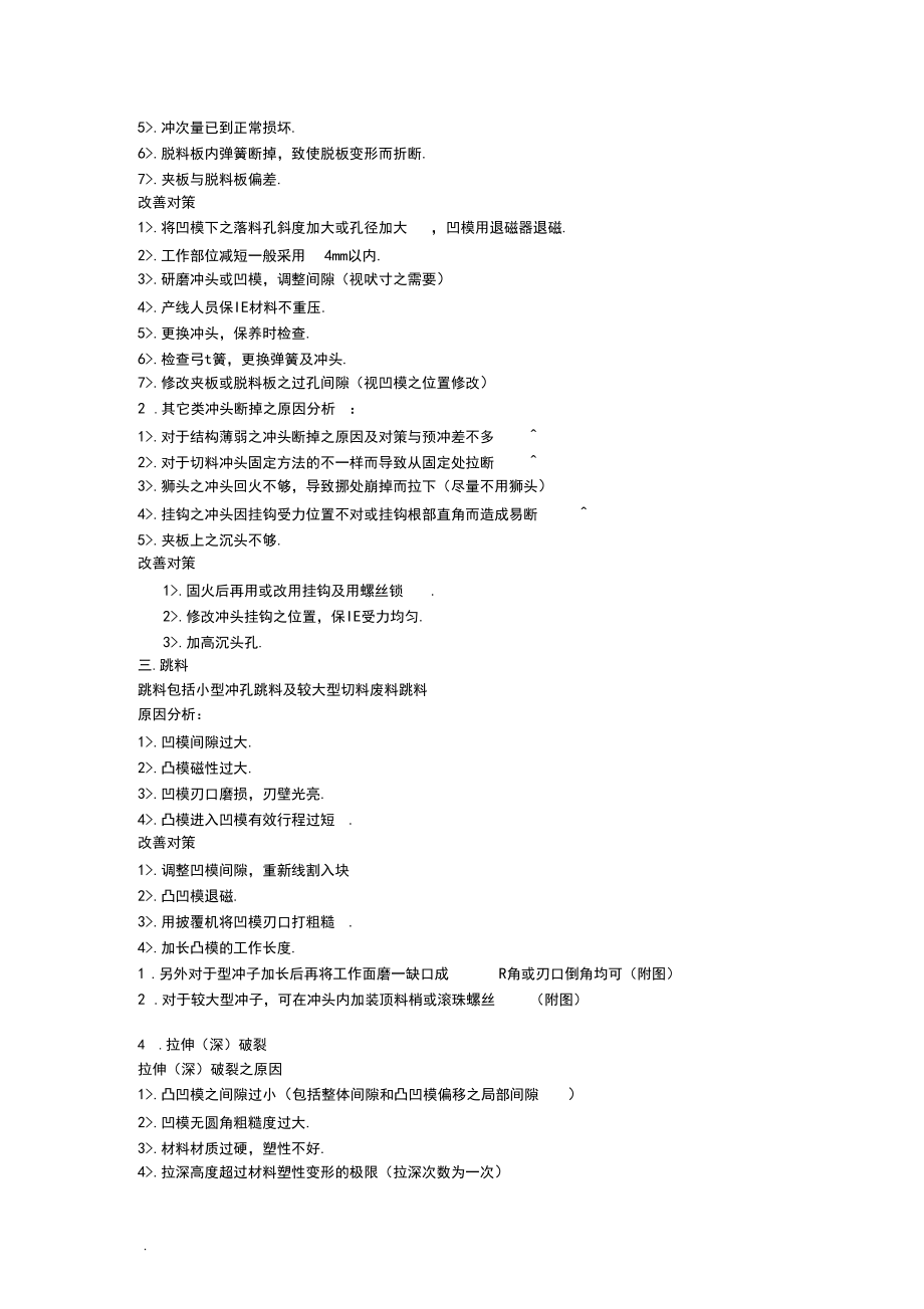 模具异常及处理方法_第3页