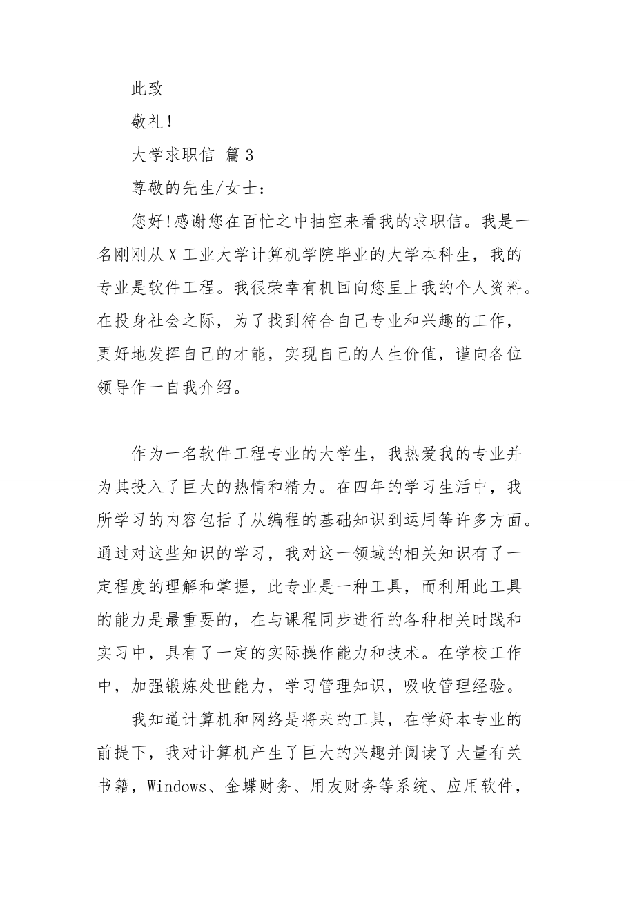 关于大学求职信范文汇编十篇_第5页