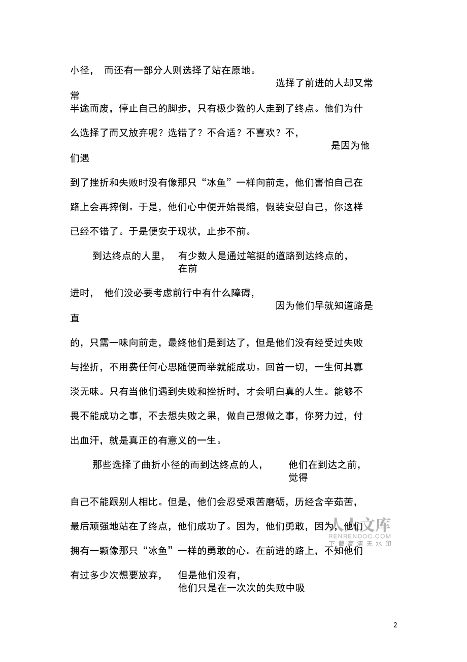 路与行精选作文1200字_2_第2页