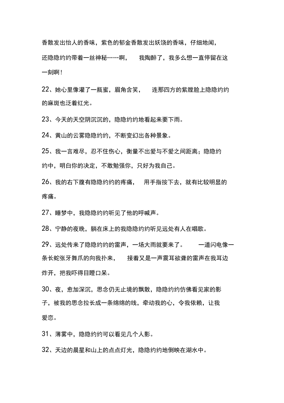 用隐隐约约造句大全_第3页