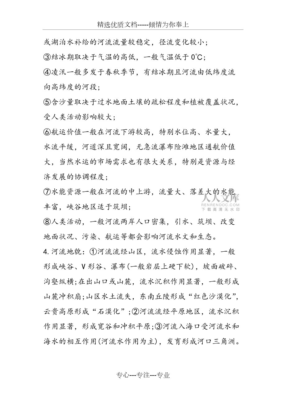 学年高中地理河流专题知识点_第2页