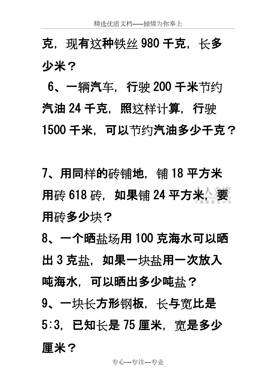 比例應用題練習題_第2頁