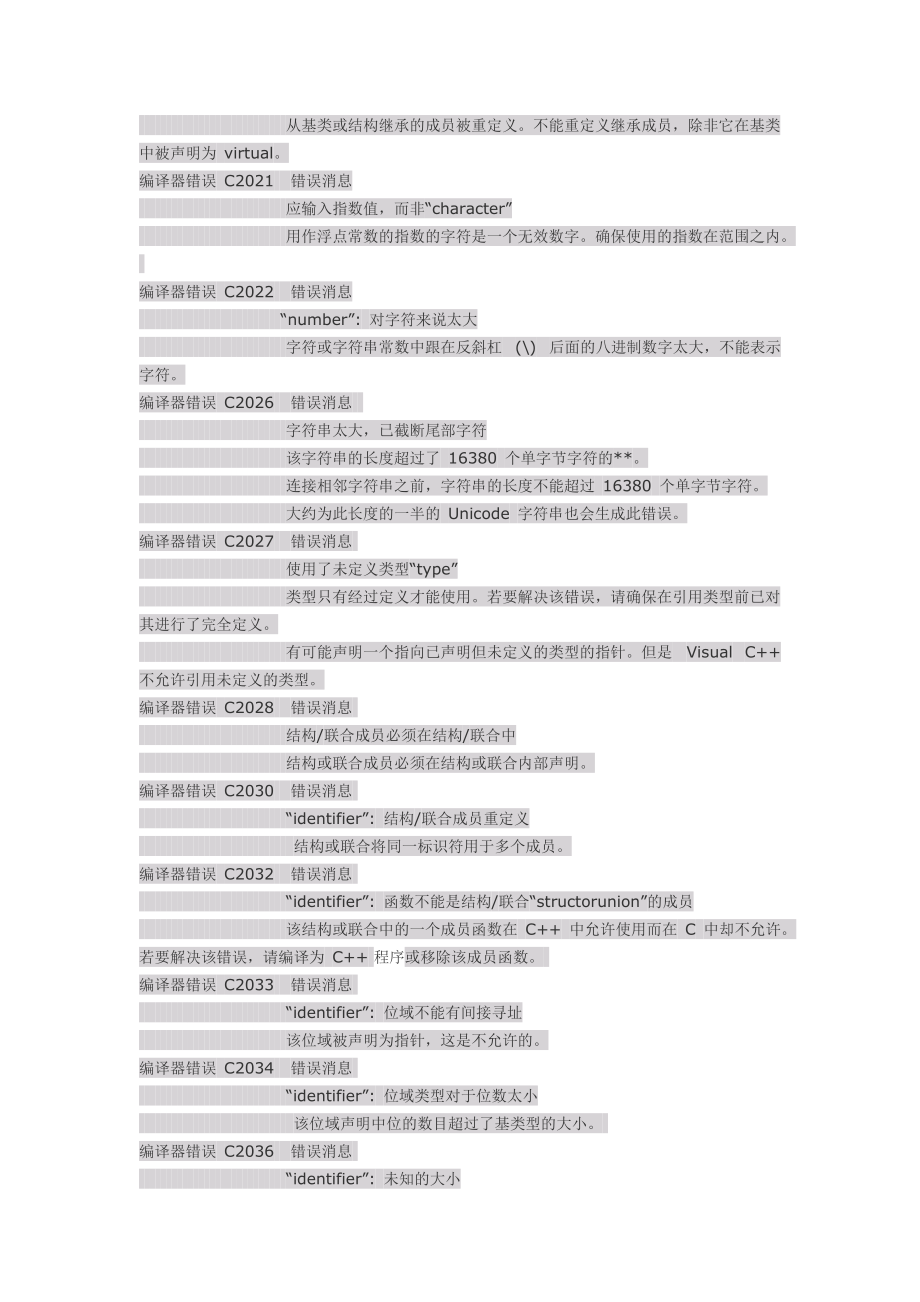 c语言错误代码_第3页