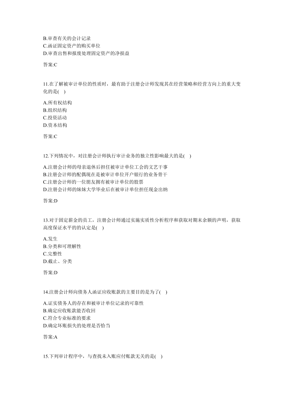 专科《审计学》_11008960试卷_20160512151438_第3页