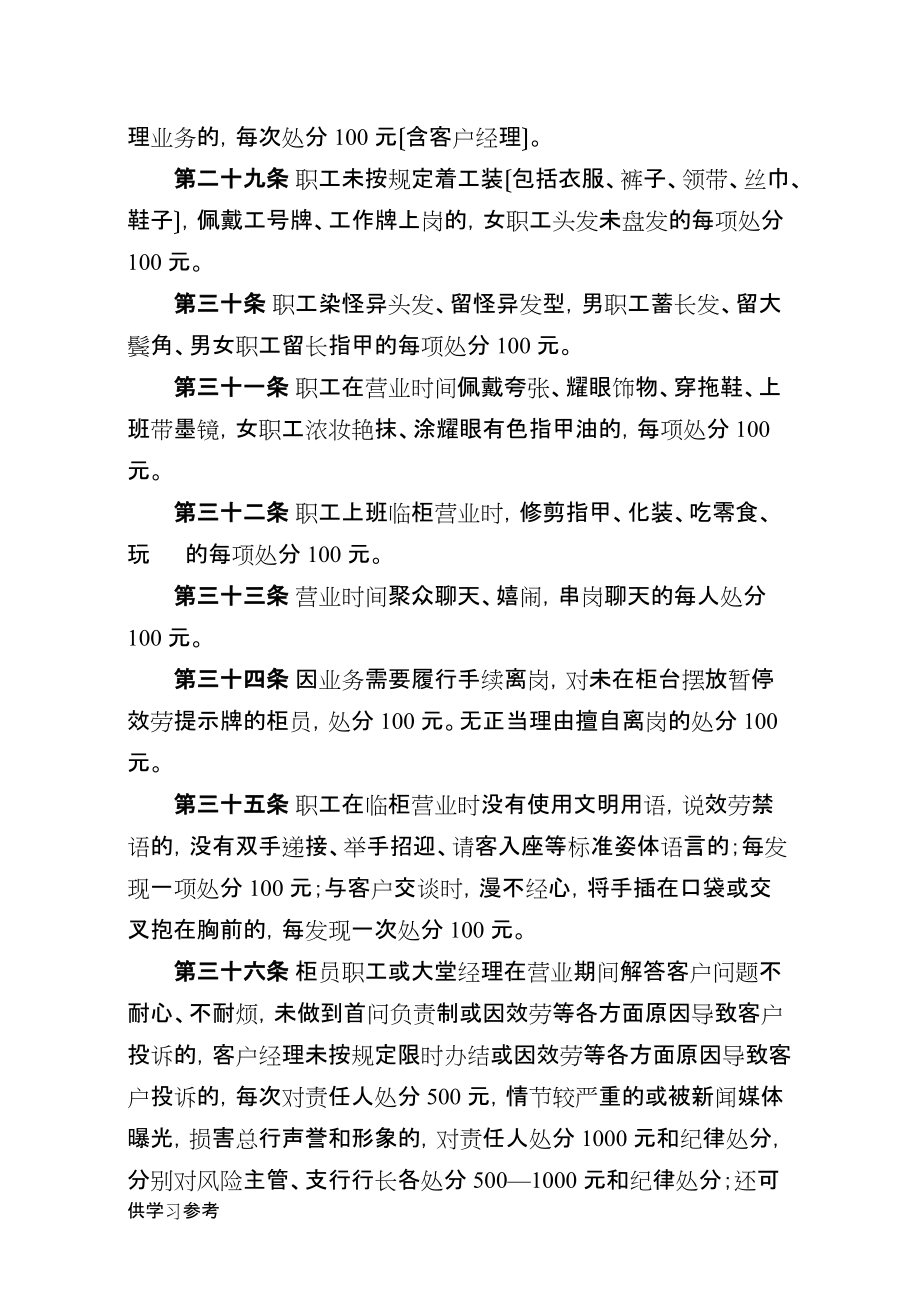農商銀行文明優質服務獎懲辦法_第5頁