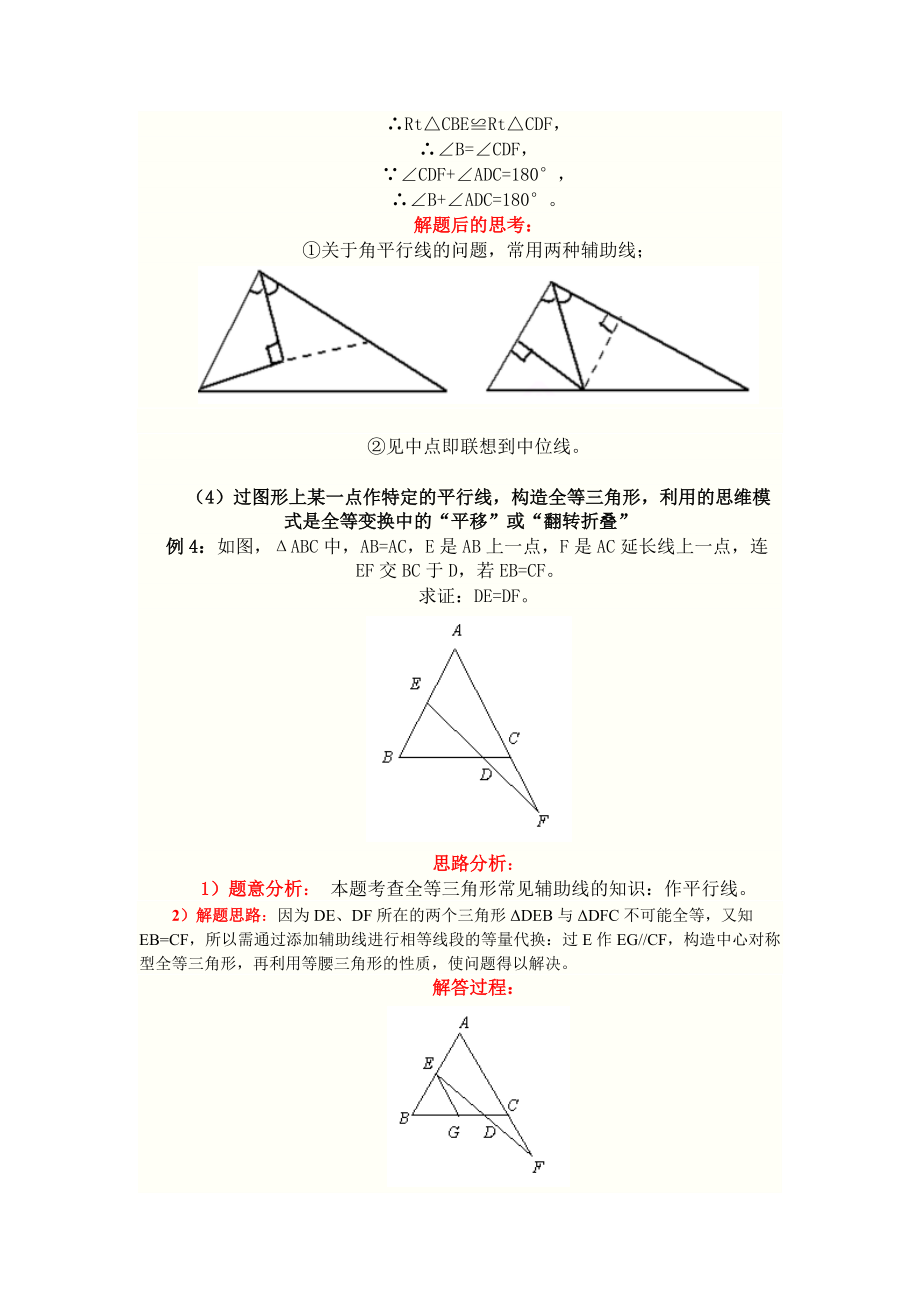 求证全等三角形的几种方法07596_第4页