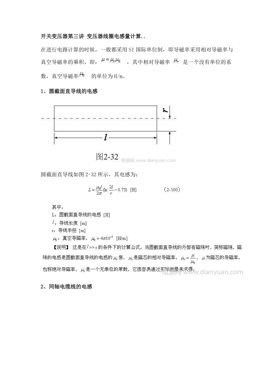 变压器线圈电感量计算_第1页