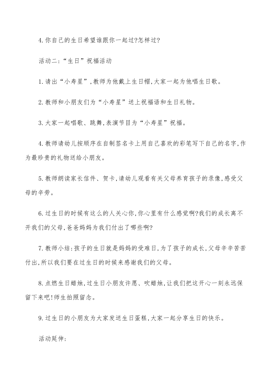 2022年幼儿园生日宴策划方案_第5页