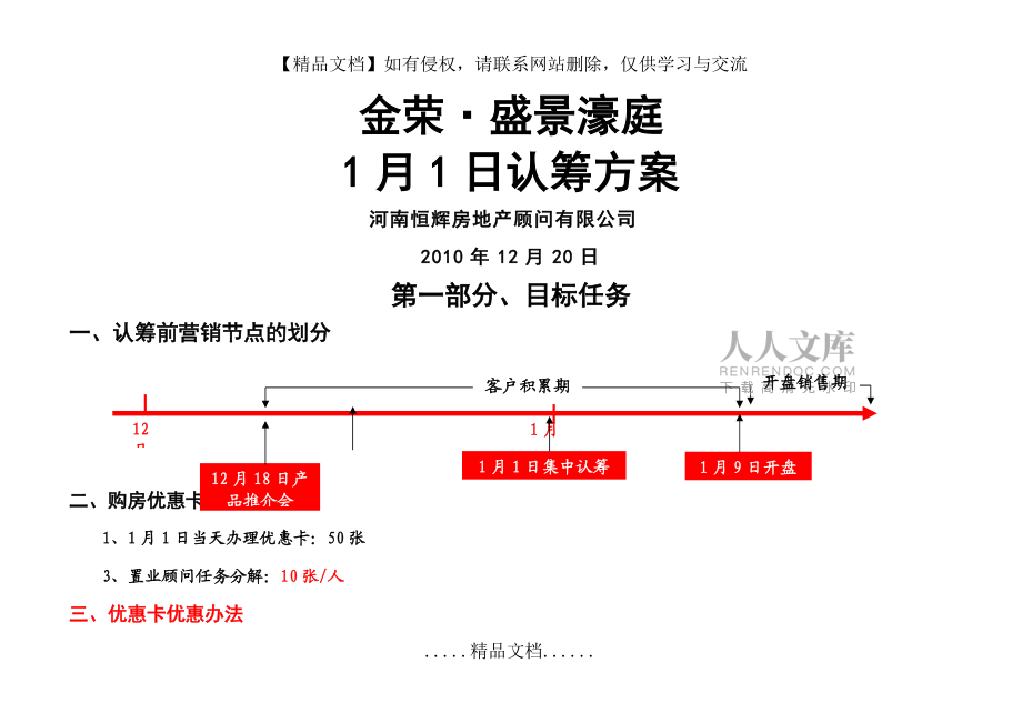 地产项目认筹方案_第2页