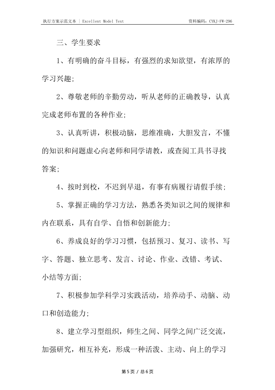 某小学提高教学质量措施_第5页