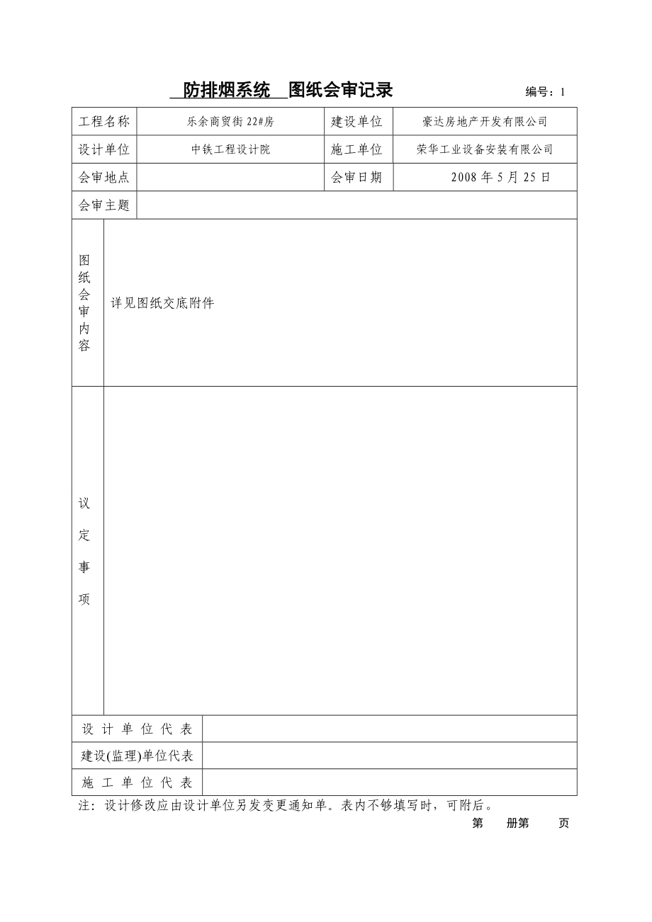 附4F改防排煙_第5頁
