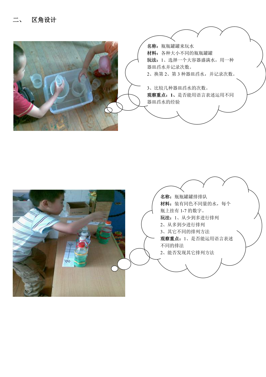 有趣的水主题环境创设_第3页