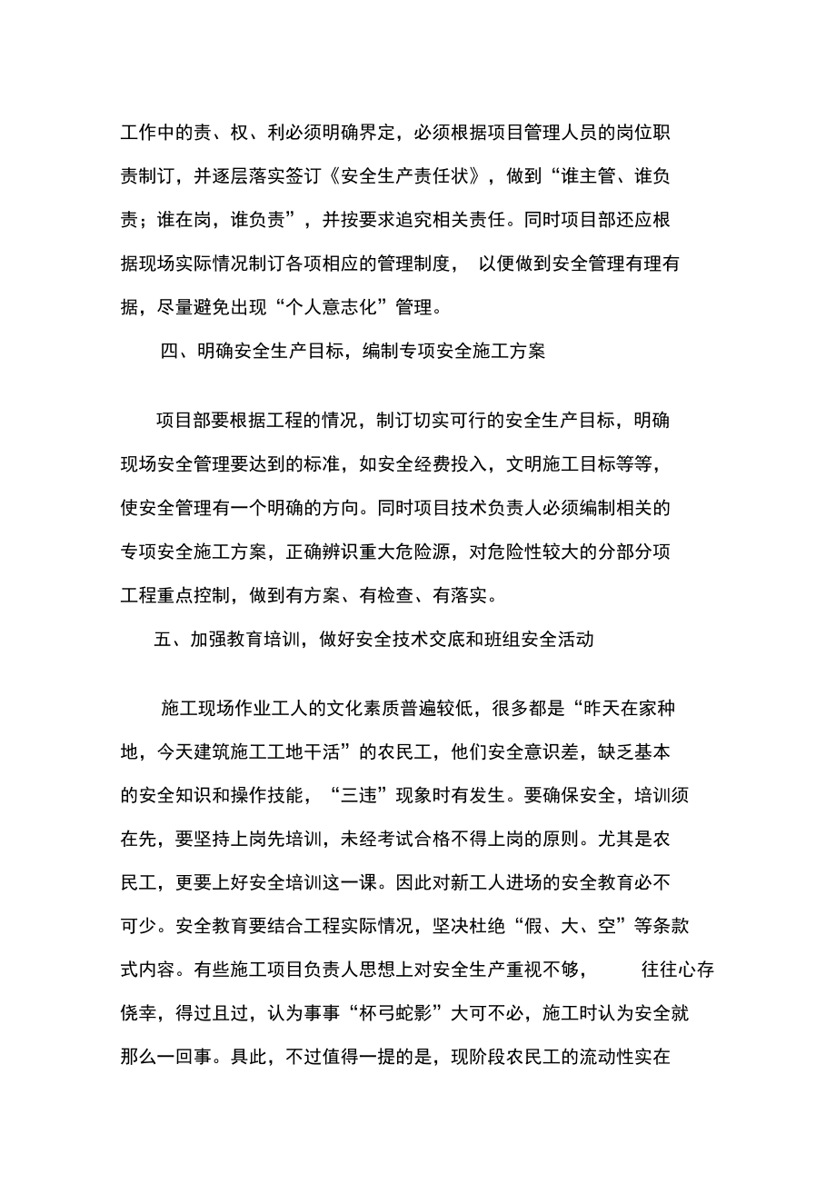 淺談施工現(xiàn)場(chǎng)管理_第5頁(yè)