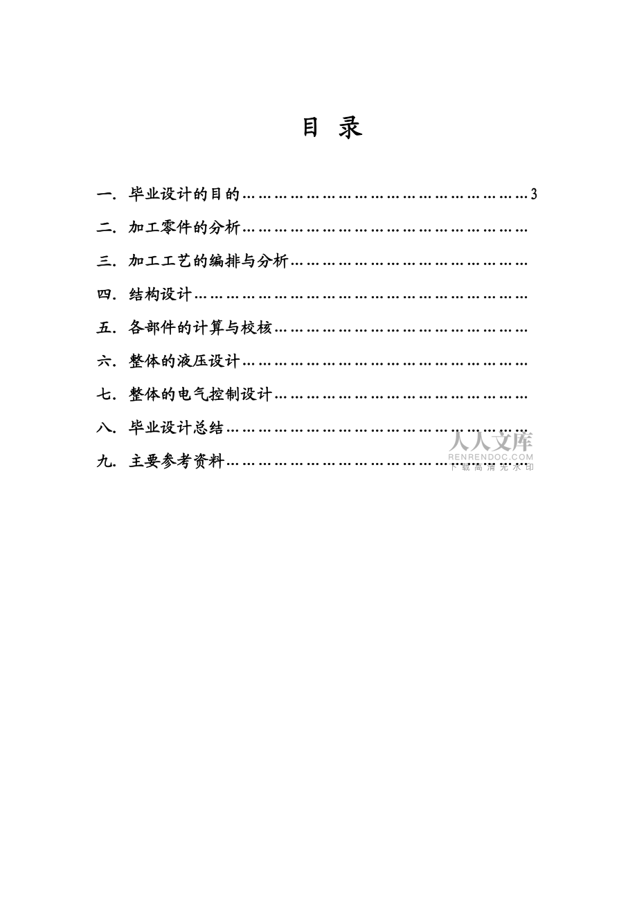 法兰盘加工的回转工作台设计_第2页