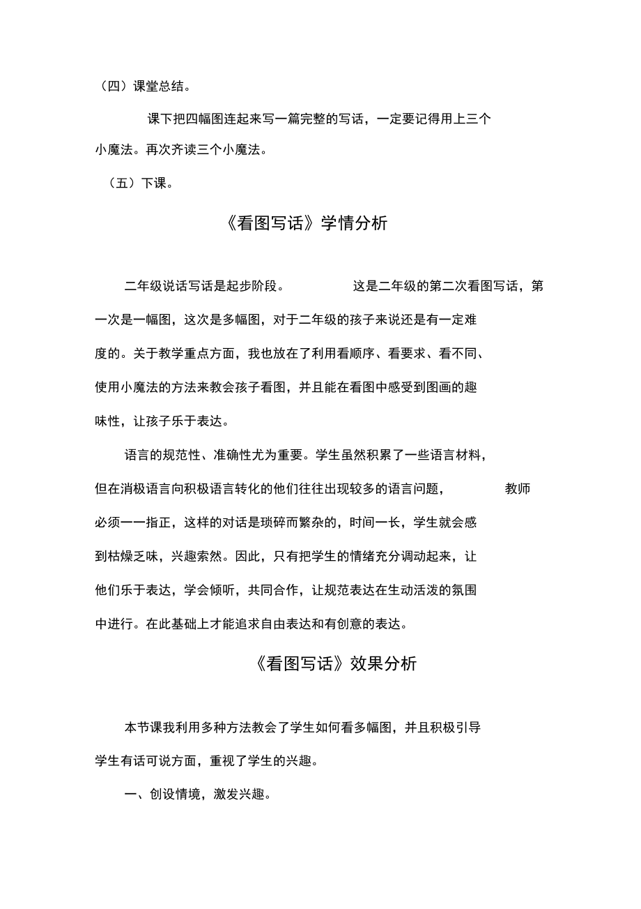 小學(xué)語(yǔ)文_看圖寫話教學(xué)設(shè)計(jì)學(xué)情分析教材分析課后反思_第5頁(yè)