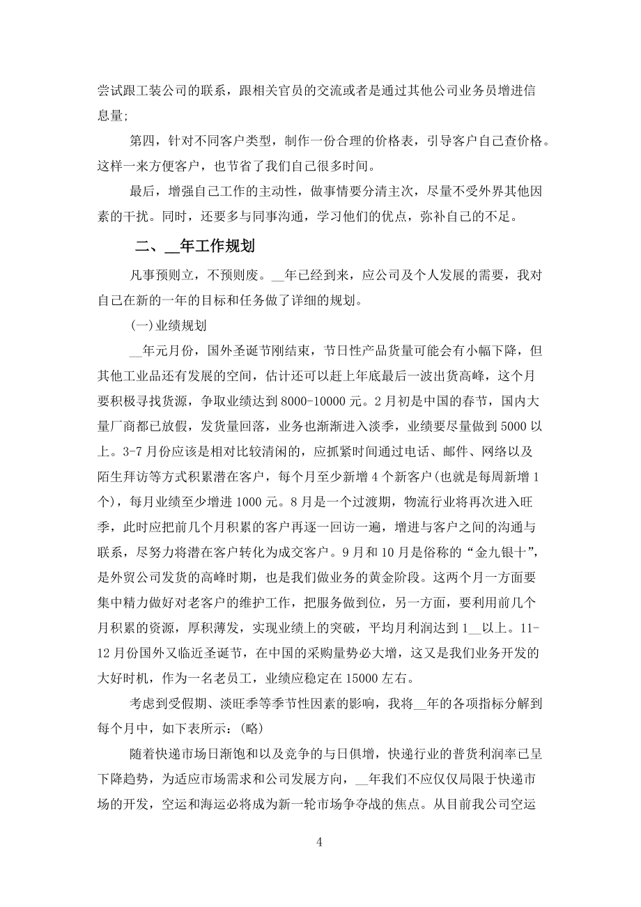 2022销售人员在岗心得感想总结报告范文_第4页