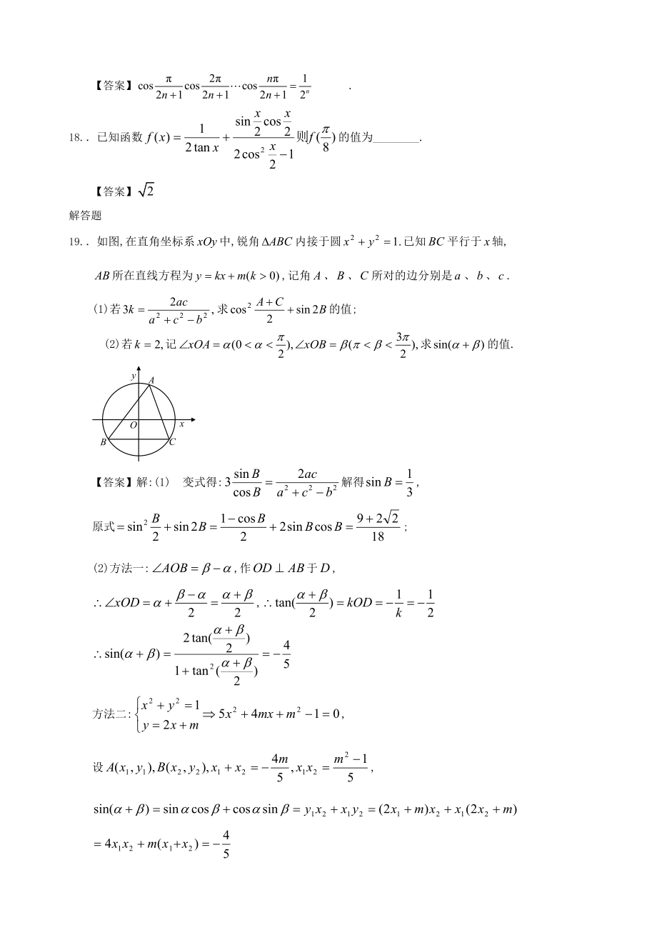 17两角和与差的三角函数及二倍角公式_第3页