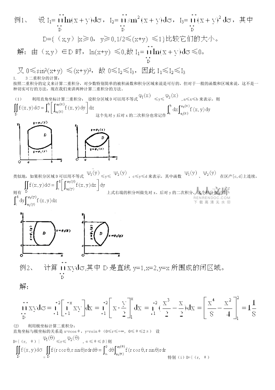 注冊巖土考試基礎數(shù)學5_第2頁