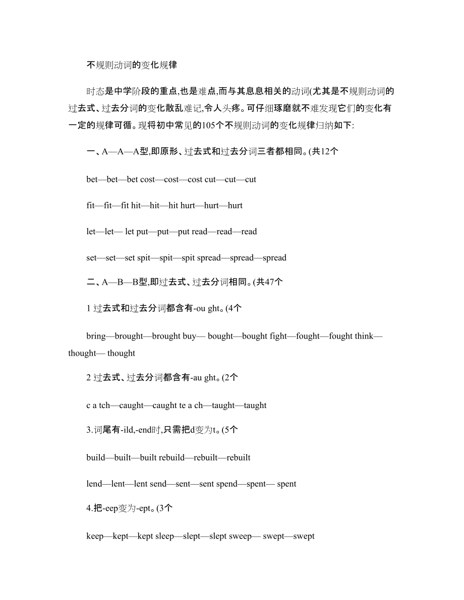 不规则动词的变化规律_第1页