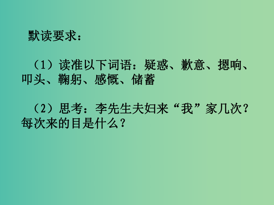 五年级语文下册 25《轻点关门》1 沪教版_第4页
