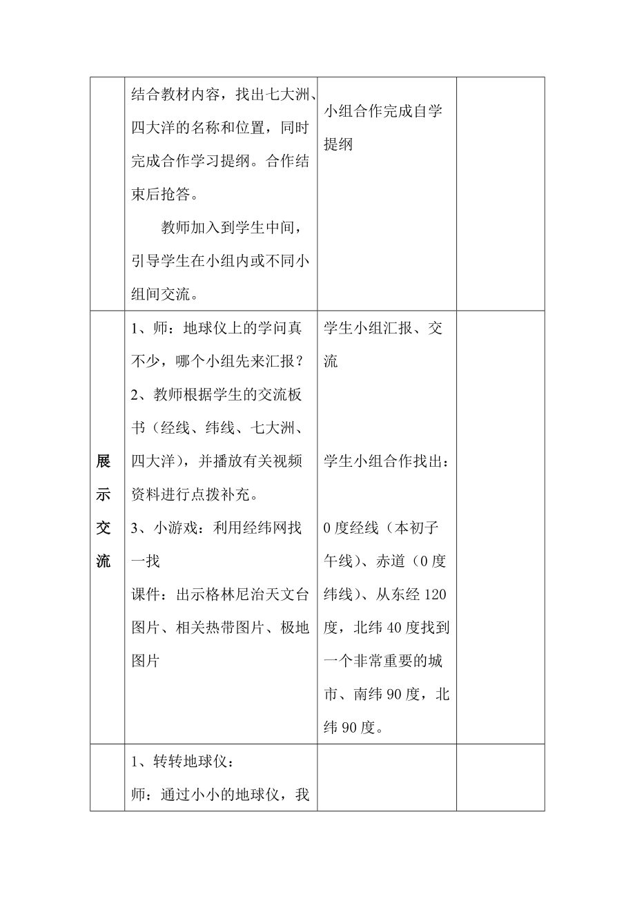 人類的家園-地球?qū)W(xué)案_第3頁
