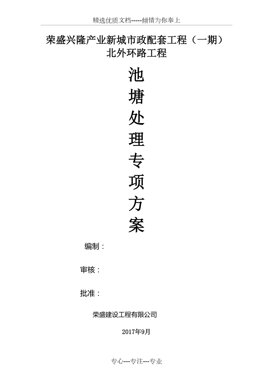 池塘處理方案_第1頁
